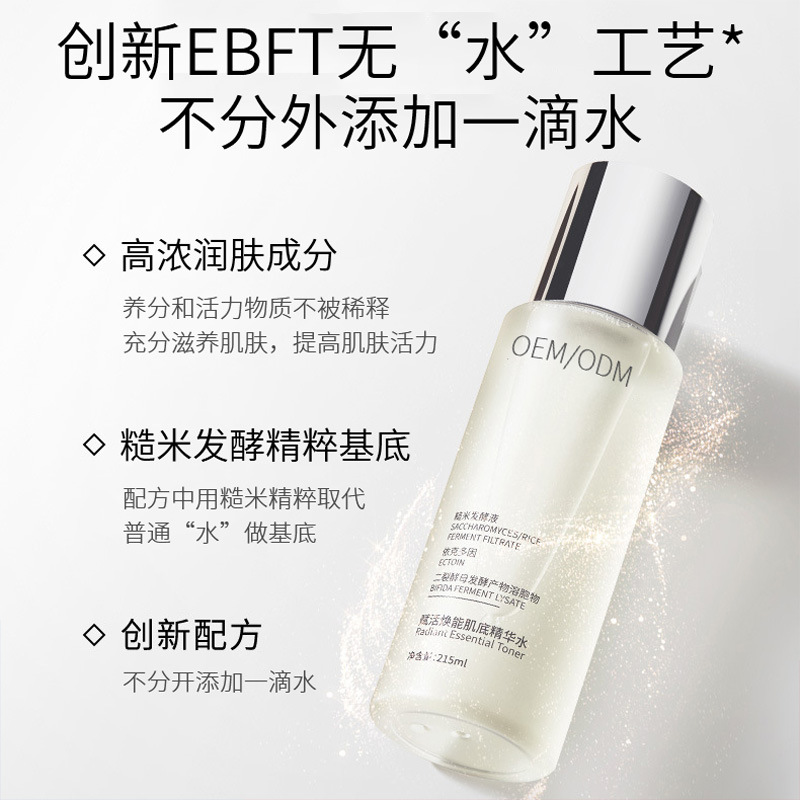 伊夏_二裂酵母保湿精华乳液OEM