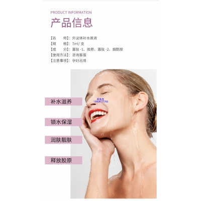 伊夏_仪器导入式_水光动能素