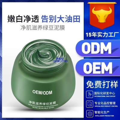伊夏_泥膜深层清洁补水保湿绿豆泥膜 泥膜oem/OEM加工贴牌