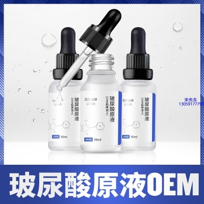 伊夏_保湿抗皱小分子透明质酸原液OEM  玻尿酸原液oem加工贴牌